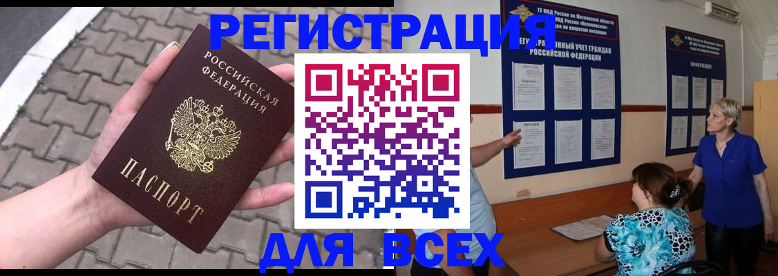 прописка в Ершове